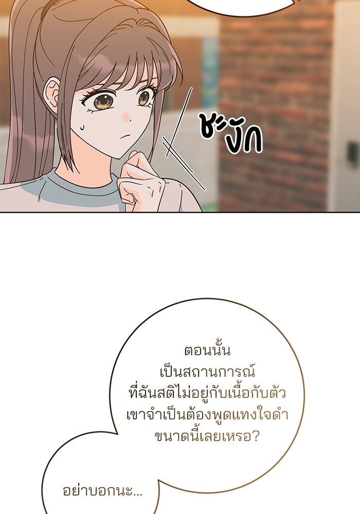 Spring Fever - หน้า 39