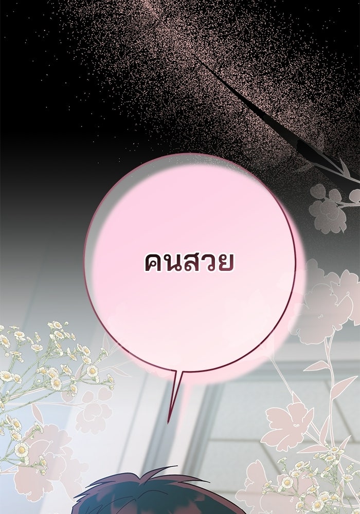 Spring Fever - หน้า 115