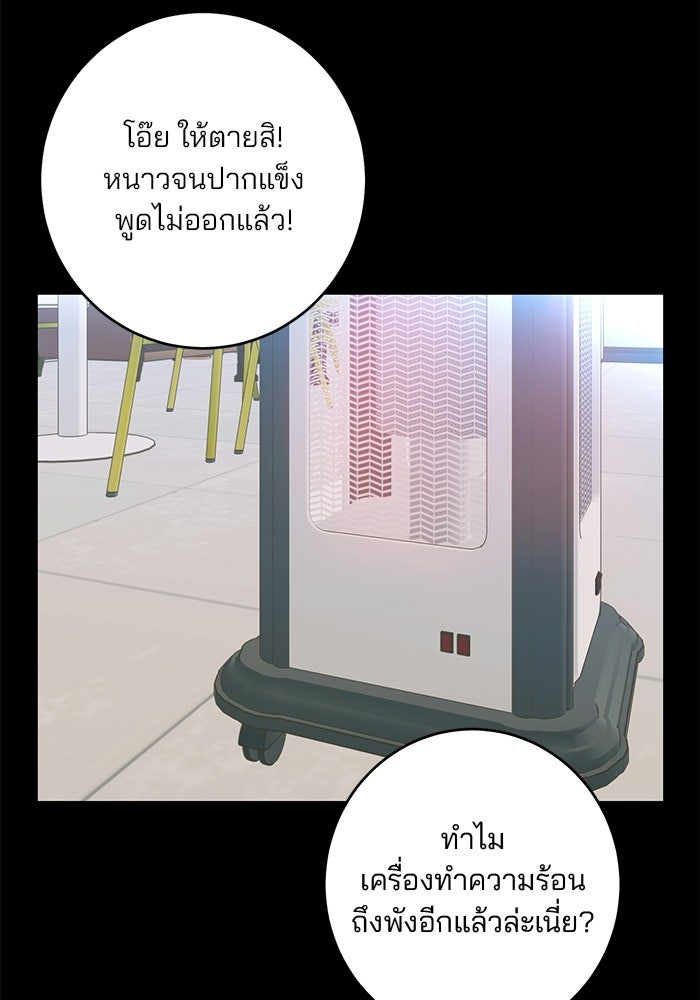 Spring Fever - หน้า 28