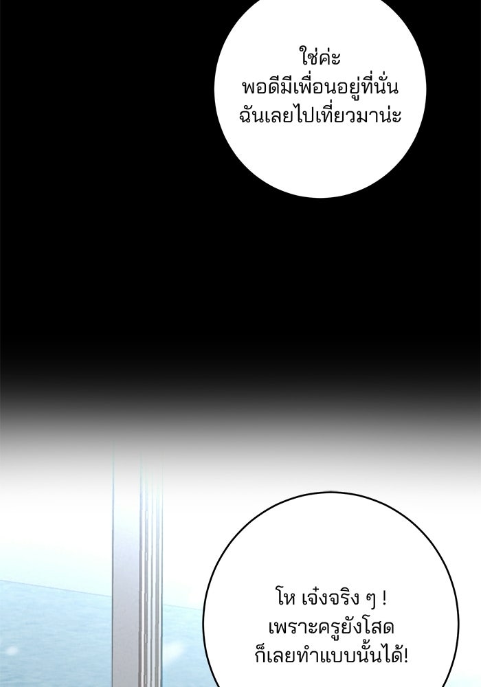 Spring Fever - หน้า 30