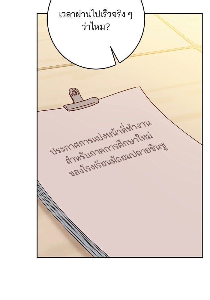 Spring Fever - หน้า 6