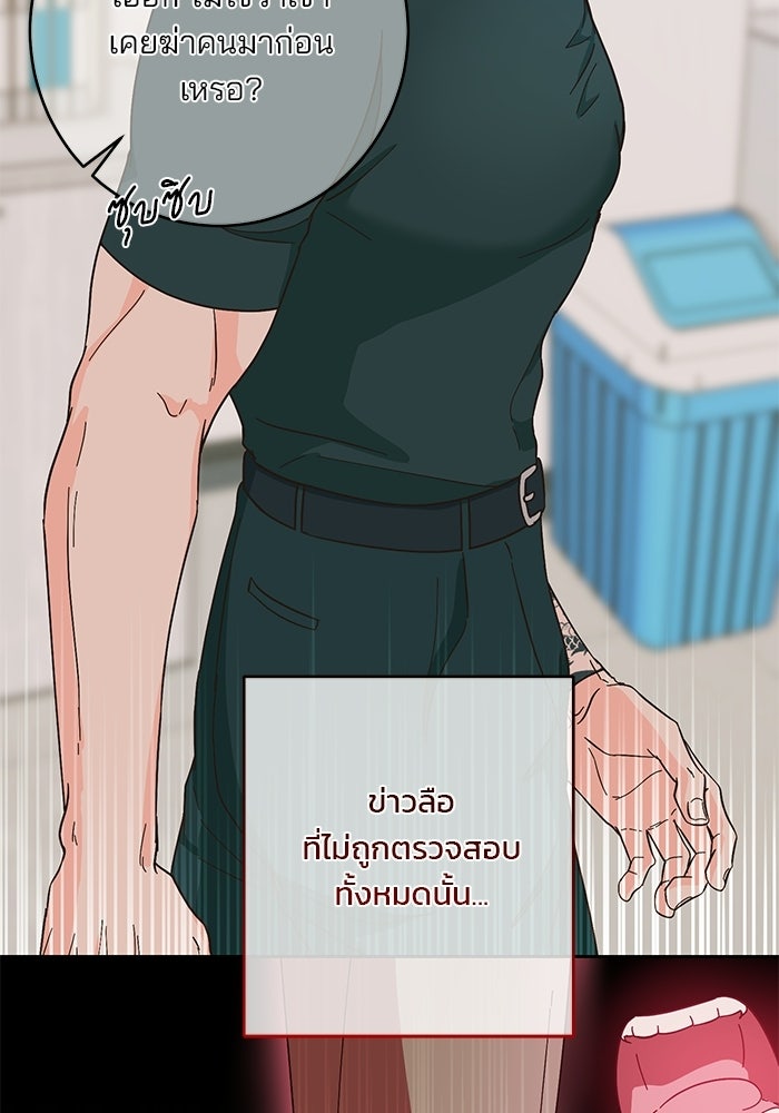 Spring Fever - หน้า 67