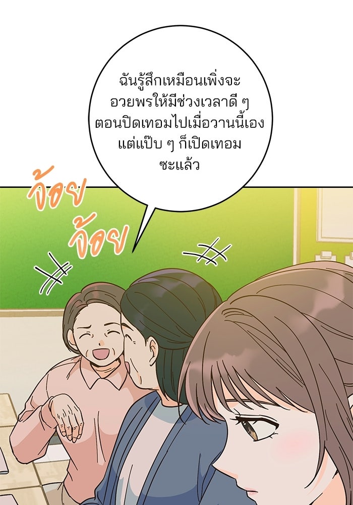 Spring Fever - หน้า 7