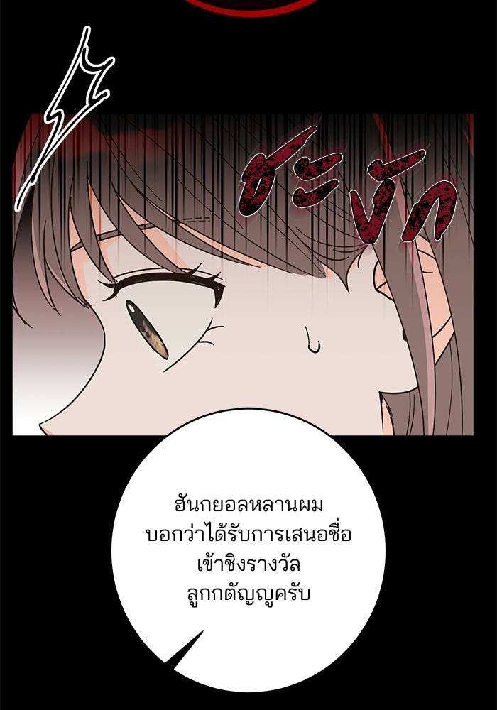 Spring Fever - หน้า 70