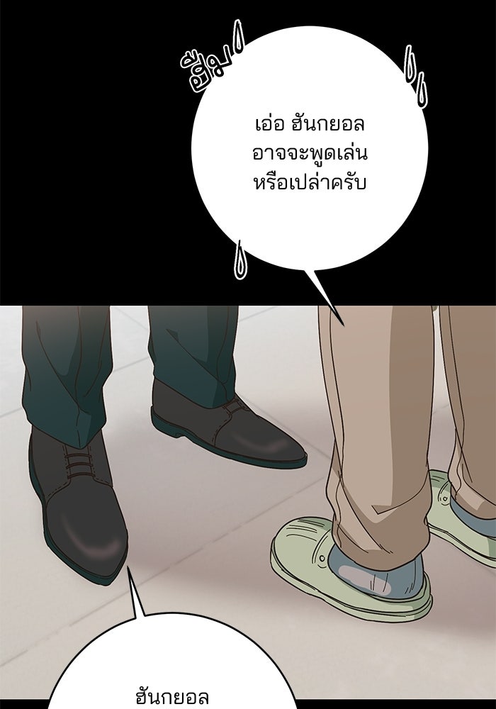 Spring Fever - หน้า 77