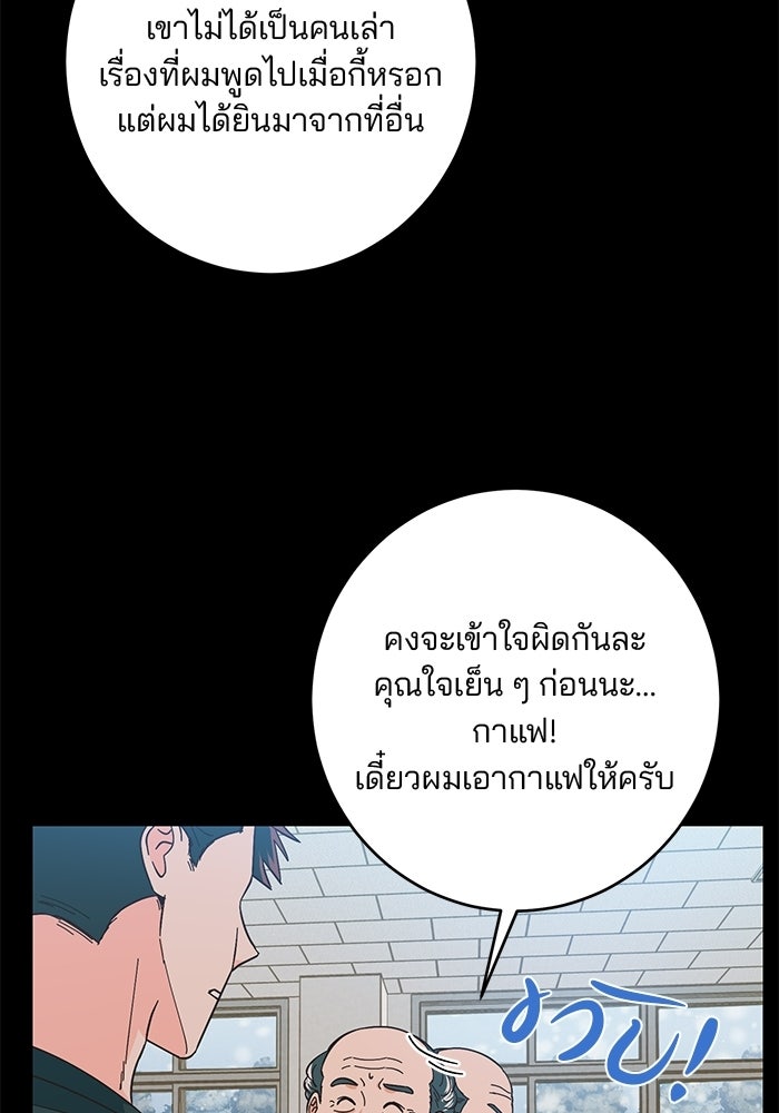 Spring Fever - หน้า 78