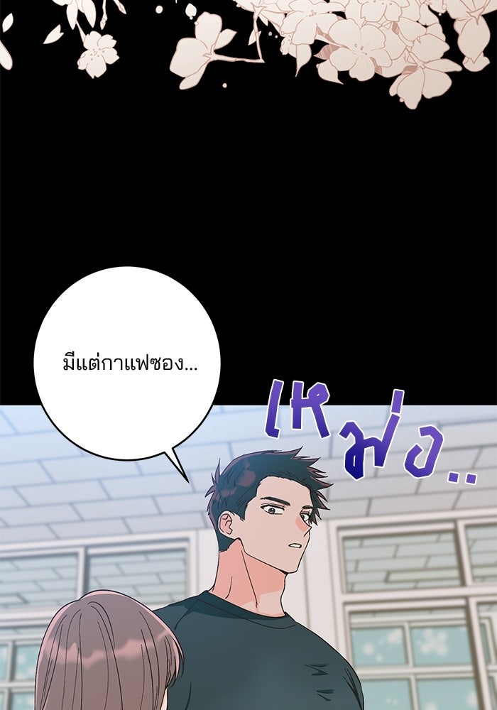 Spring Fever - หน้า 85