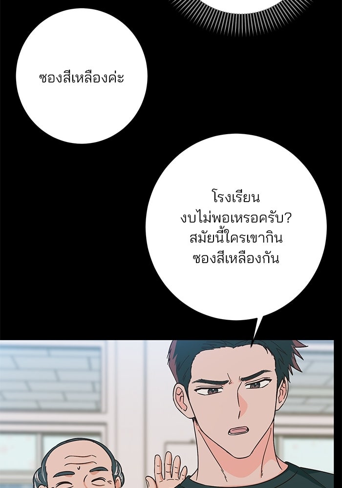 Spring Fever - หน้า 91