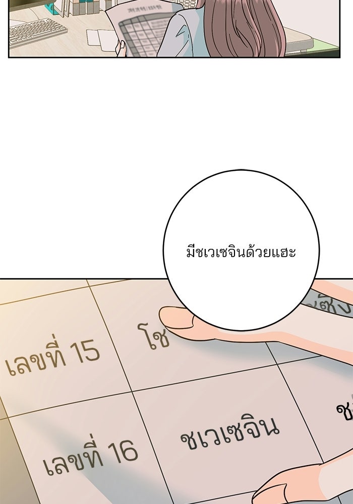 Spring Fever - หน้า 19