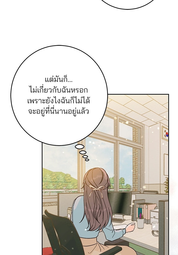 Spring Fever - หน้า 23