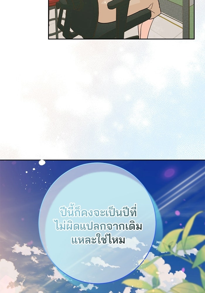 Spring Fever - หน้า 24