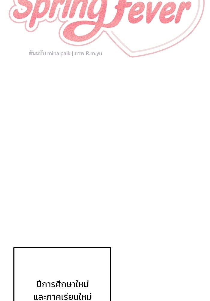 Spring Fever - หน้า 26