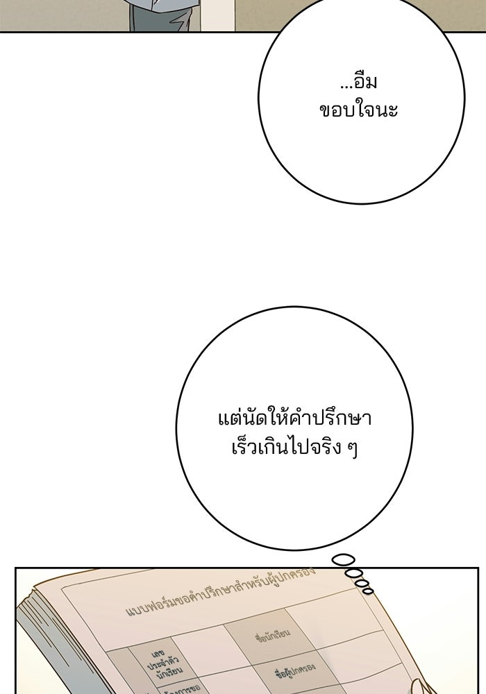 Spring Fever - หน้า 34