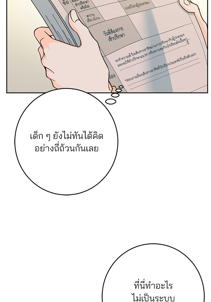 Spring Fever - หน้า 35