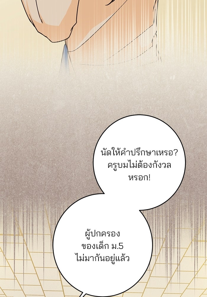 Spring Fever - หน้า 37