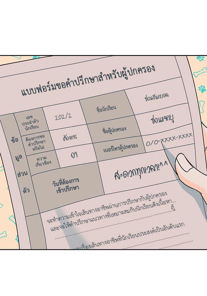 Spring Fever - หน้า 45