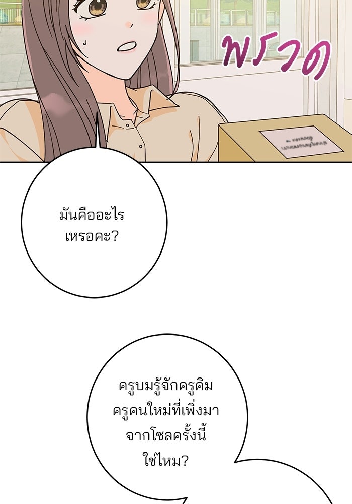 Spring Fever - หน้า 50