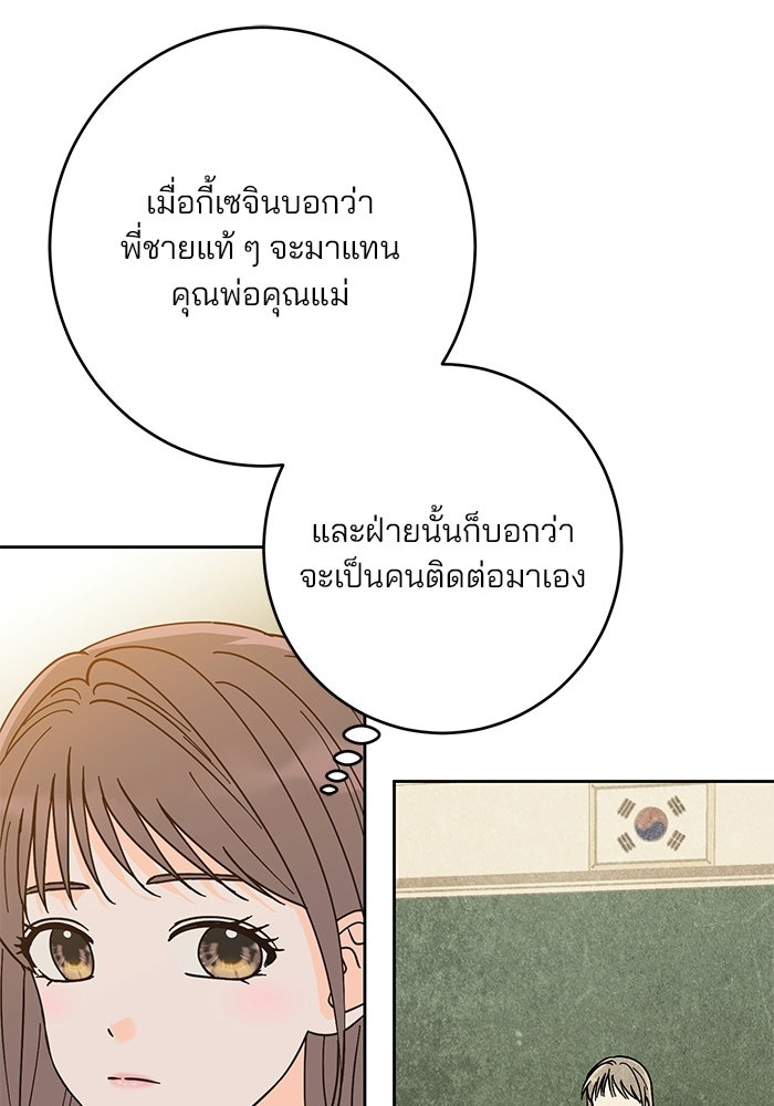 Spring Fever - หน้า 59