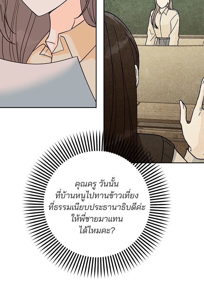 Spring Fever - หน้า 60