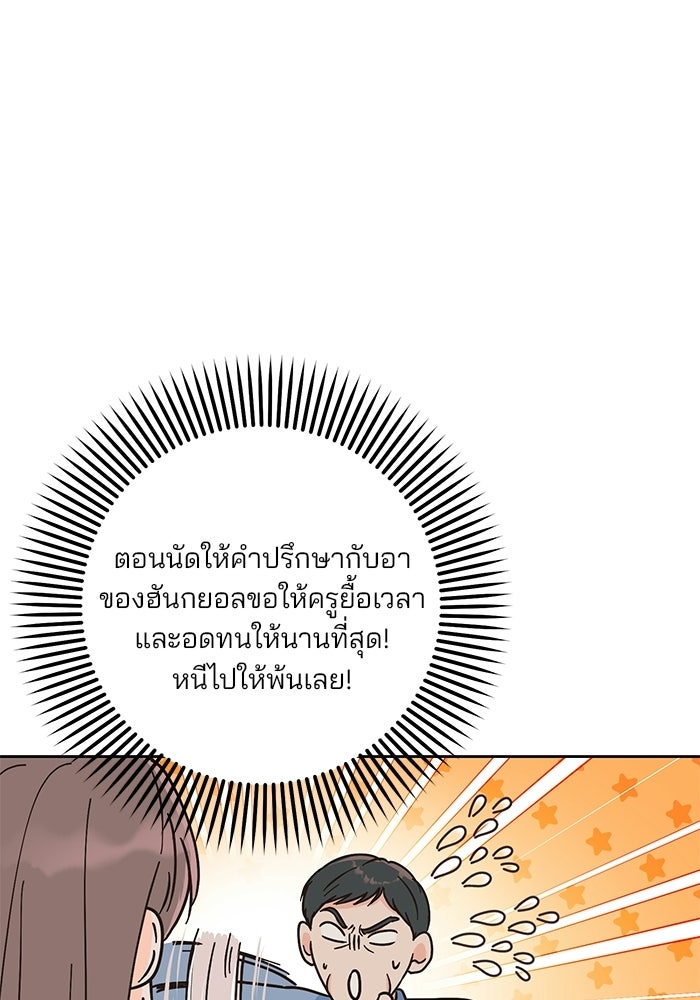 Spring Fever - หน้า 62