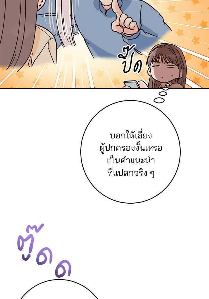 Spring Fever - หน้า 63