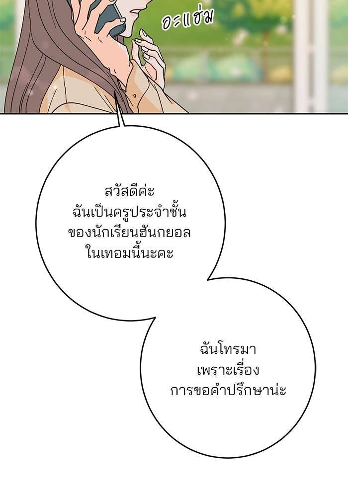 Spring Fever - หน้า 67