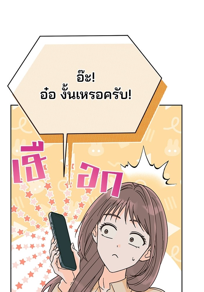 Spring Fever - หน้า 68