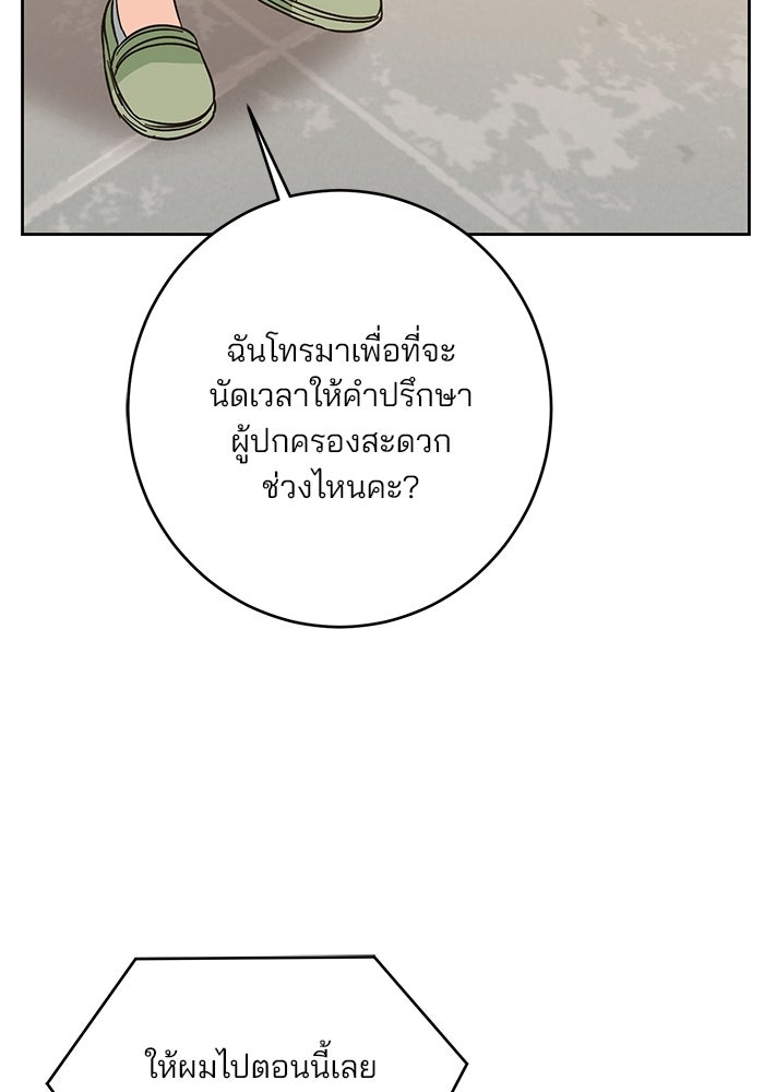 Spring Fever - หน้า 70
