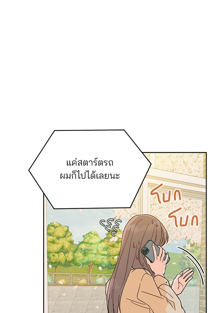Spring Fever - หน้า 72