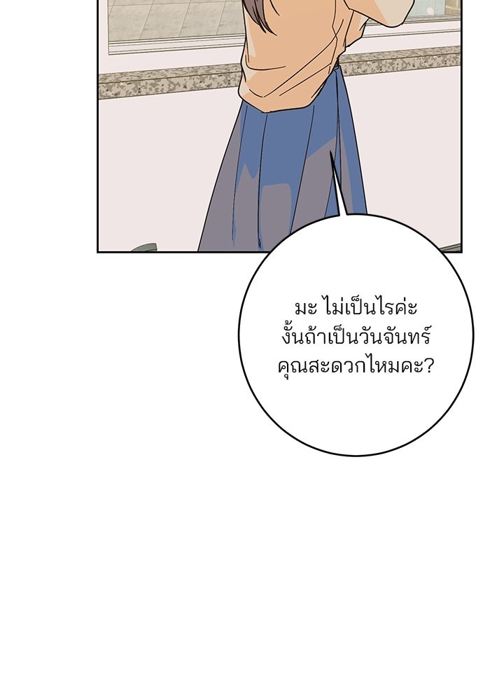 Spring Fever - หน้า 73