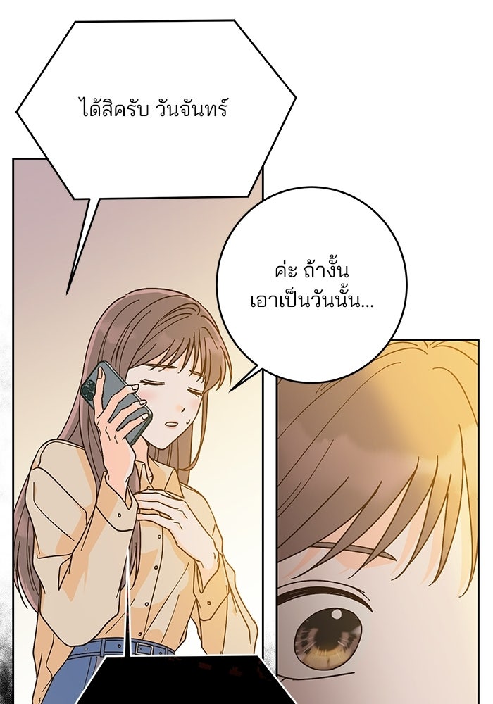 Spring Fever - หน้า 74