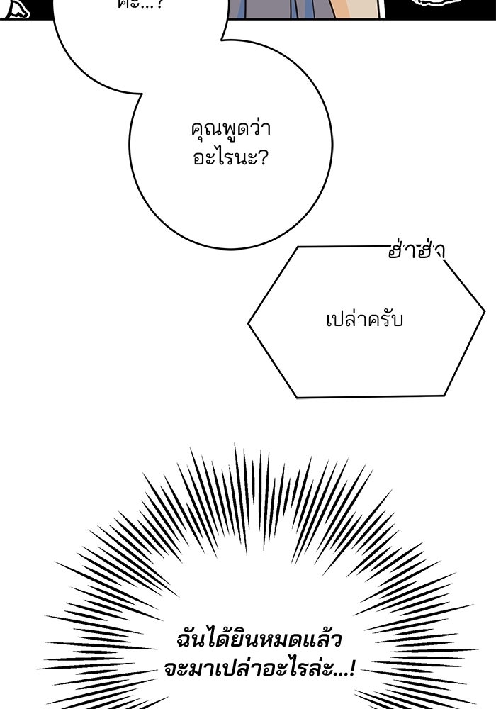 Spring Fever - หน้า 77