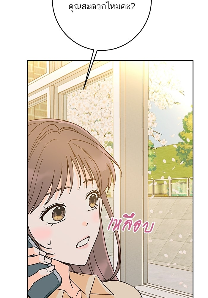 Spring Fever - หน้า 80