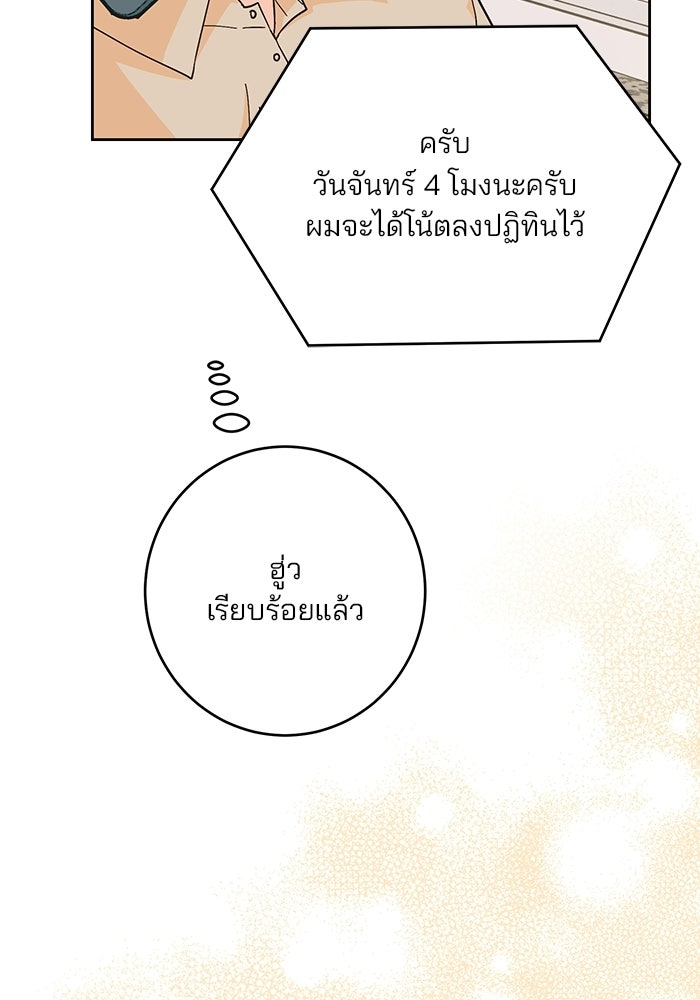 Spring Fever - หน้า 81