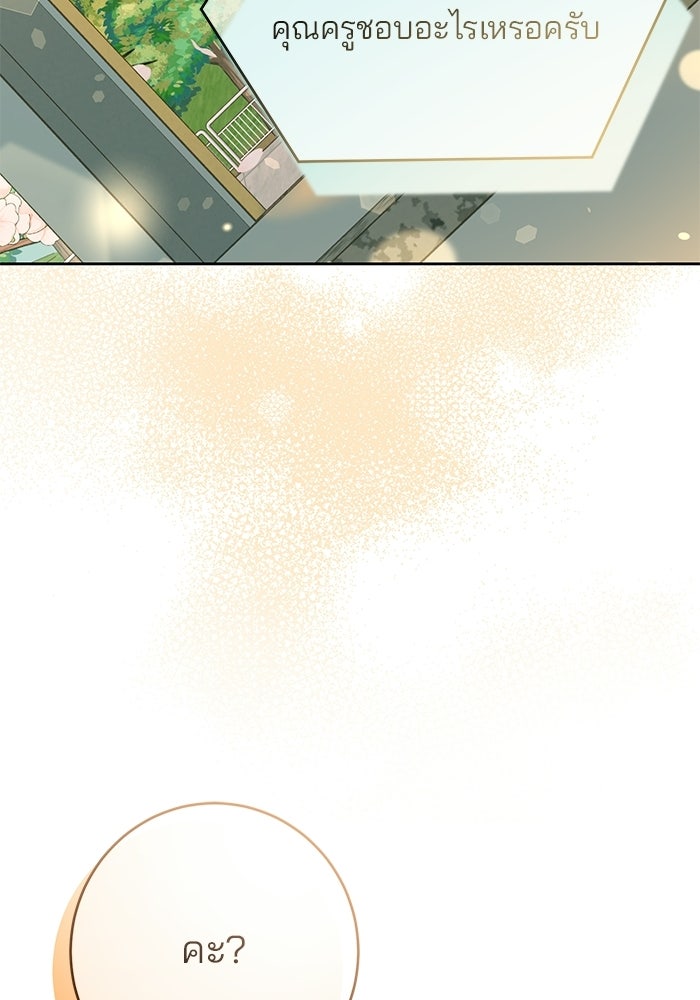 Spring Fever - หน้า 83