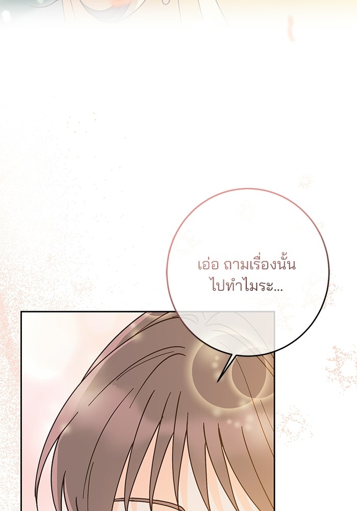 Spring Fever - หน้า 86