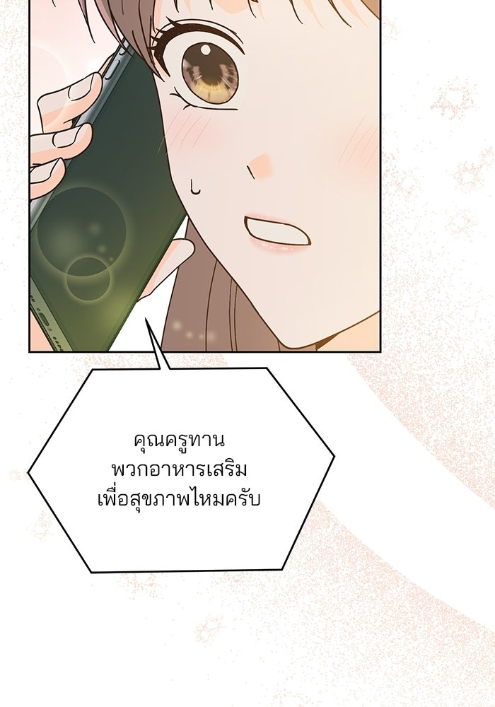 Spring Fever - หน้า 87