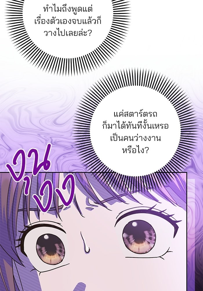 Spring Fever - หน้า 92