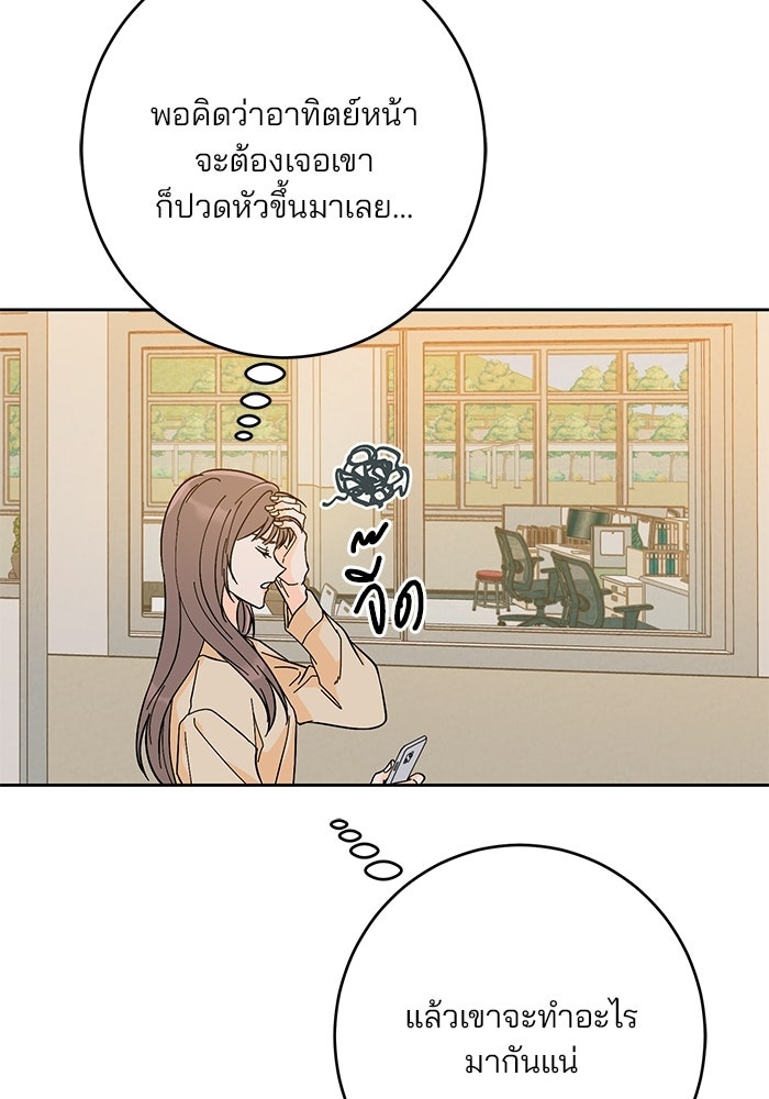 Spring Fever - หน้า 94