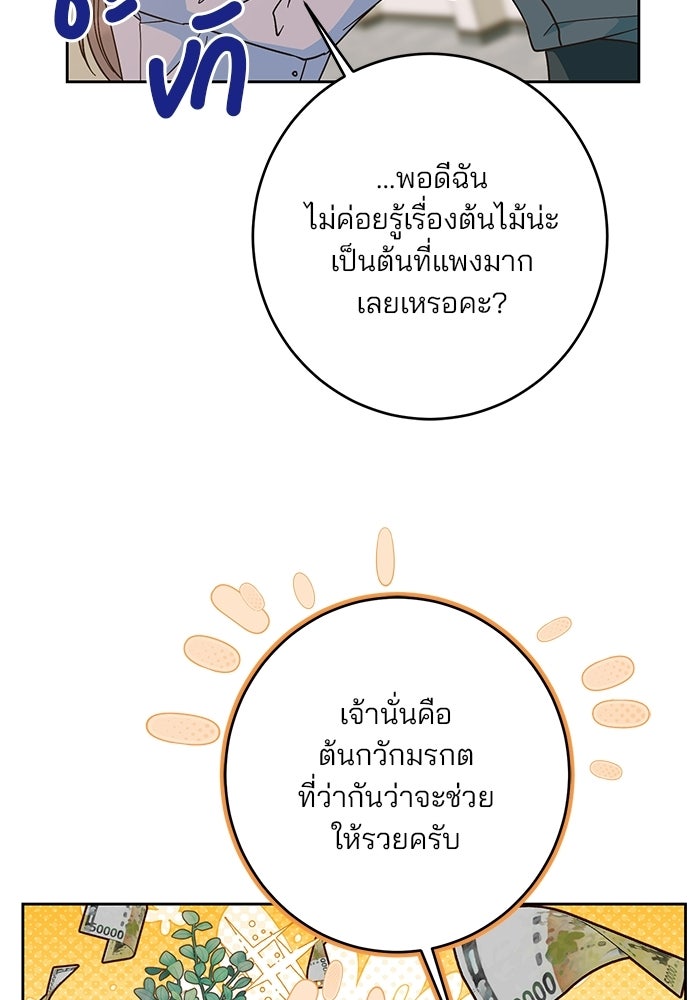 Spring Fever - หน้า 108