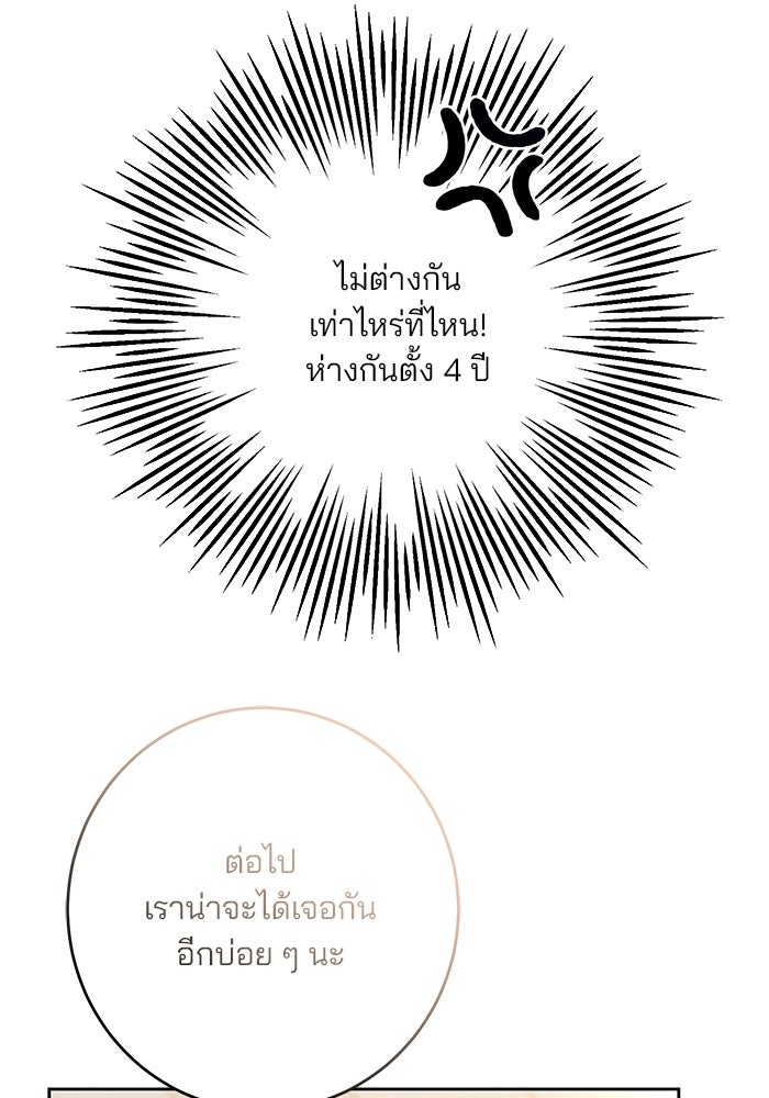 Spring Fever - หน้า 111