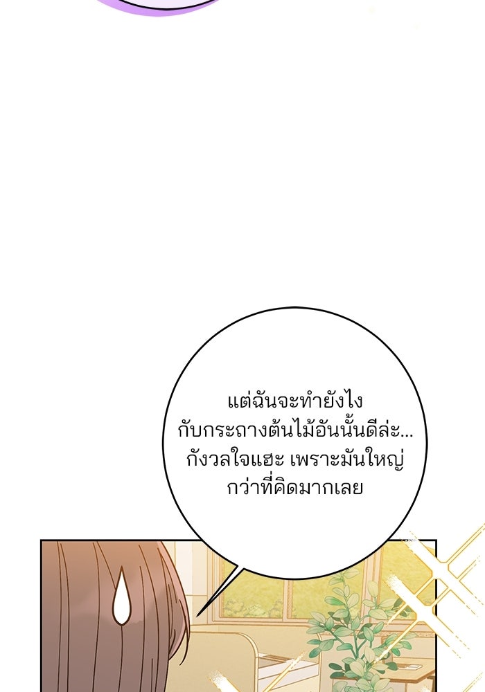 Spring Fever - หน้า 117