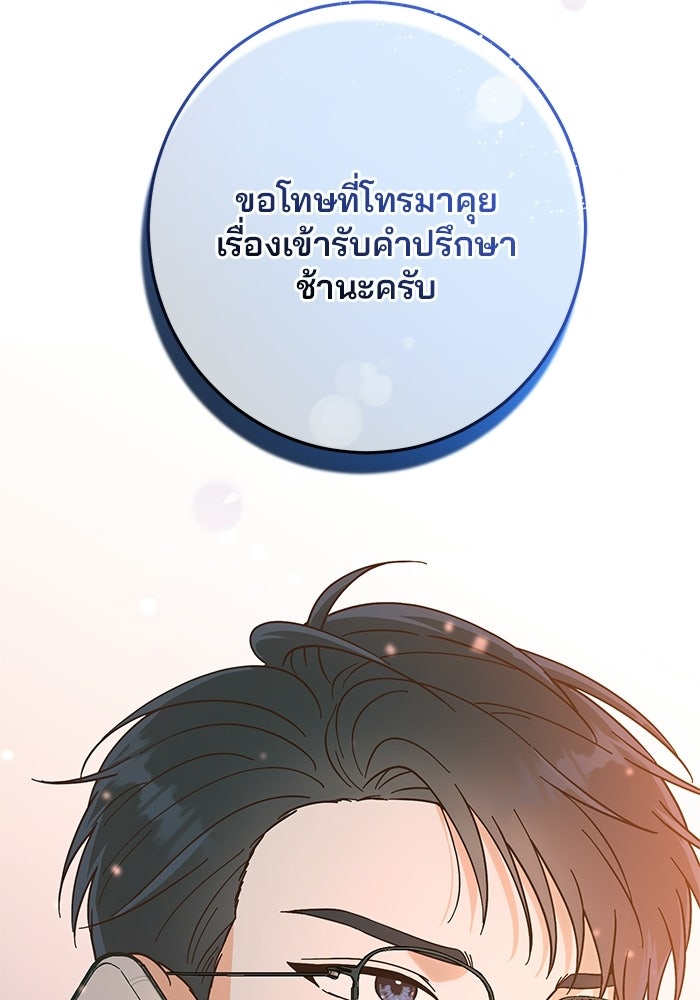 Spring Fever - หน้า 121