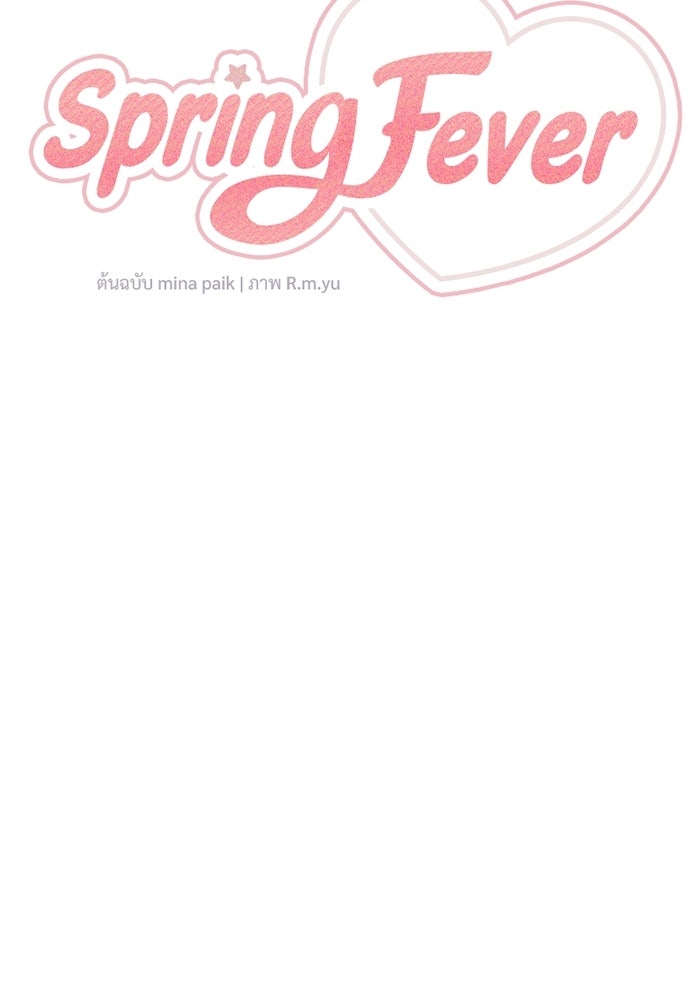 Spring Fever - หน้า 14