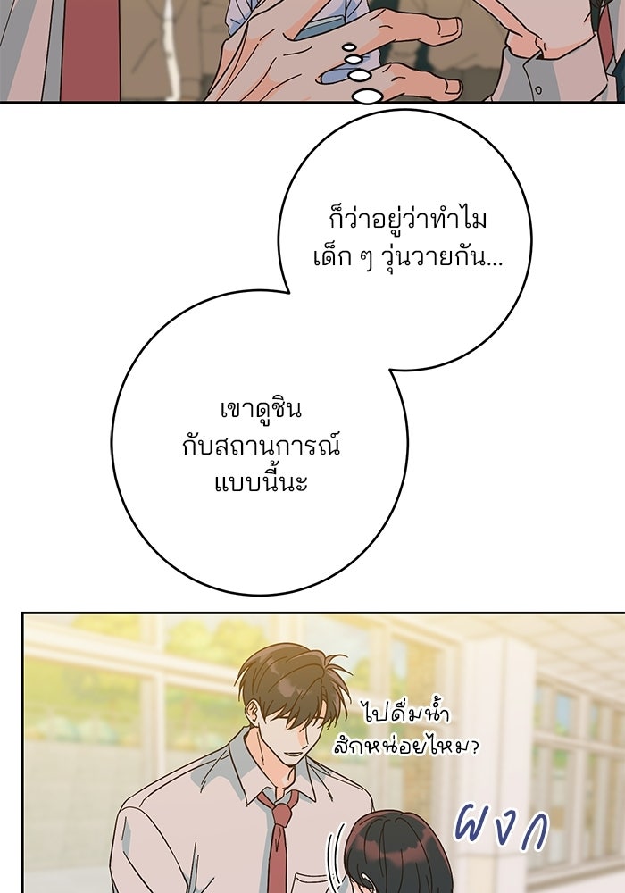Spring Fever - หน้า 22