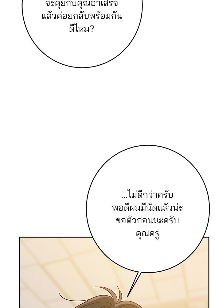 Spring Fever - หน้า 27