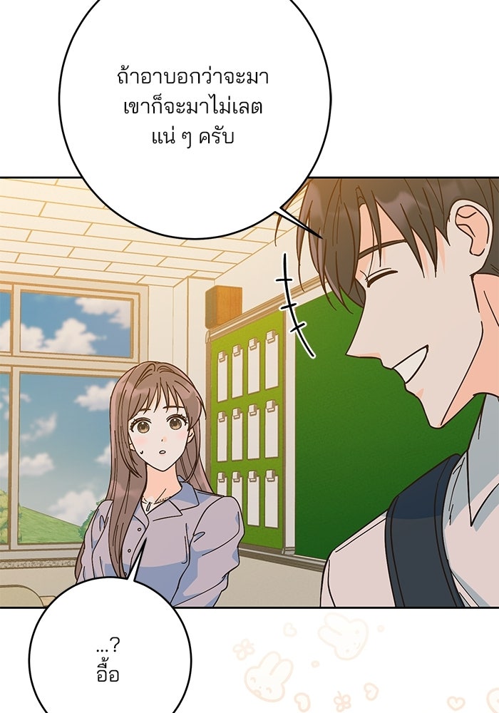 Spring Fever - หน้า 29