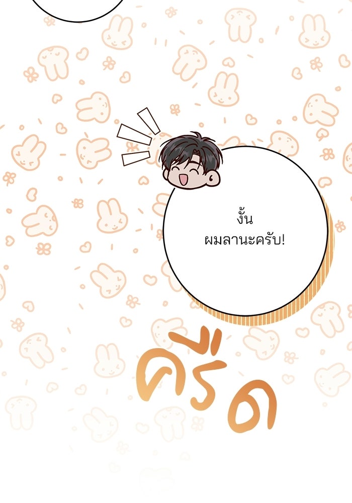 Spring Fever - หน้า 30