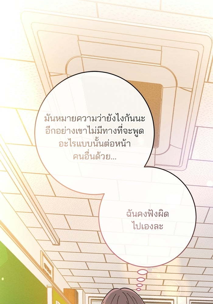 Spring Fever - หน้า 35