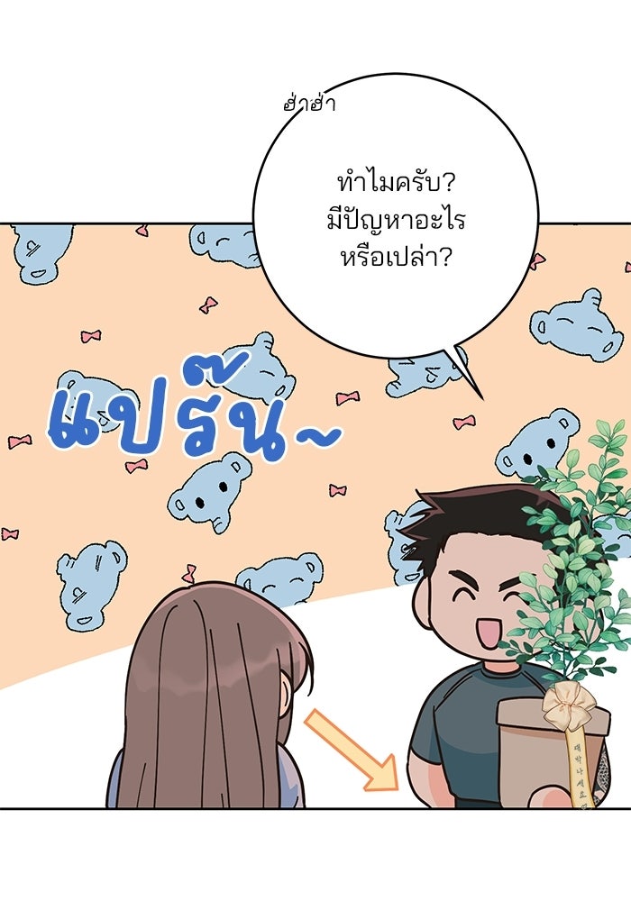 Spring Fever - หน้า 47